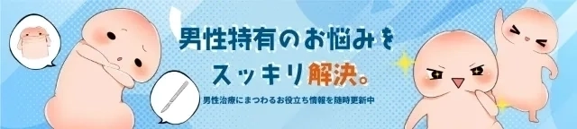 男性特有のお悩みをスッキリ解決 ペニラボ